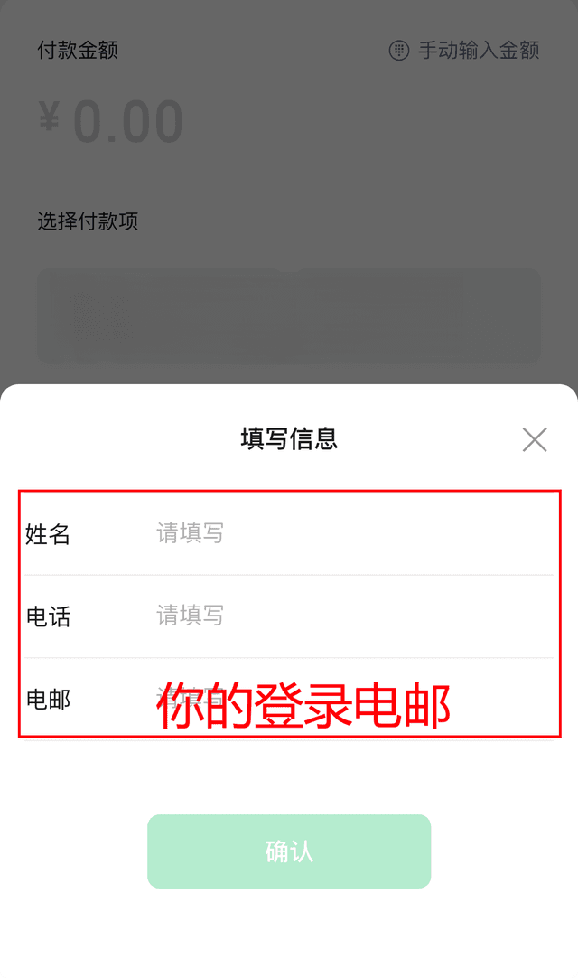 付款时请填写您的登录邮箱